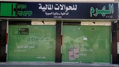 إعلام النظام يوضح سبب توقيف شركات الحوالات الداخلية