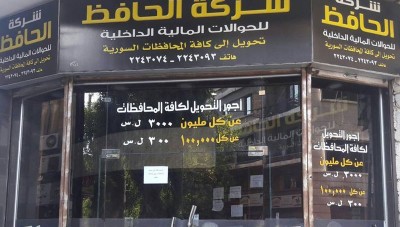 المركزي يسمح لشركات الحوالات المالية التي أوقف عملها بفتح فرع واحد بكل محافظة ليومين خلال حزيران