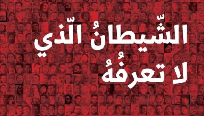 الشيطان الذي لا تعرفه.. كُتيب يوثق رحلة صور "قيصر" بين 2011 إلى 2016