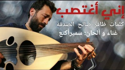 طفل يغتصب.. أغنية تضامناً مع الطفل السوري المعتدى عليه جنسياً في لبنان (فيديو)