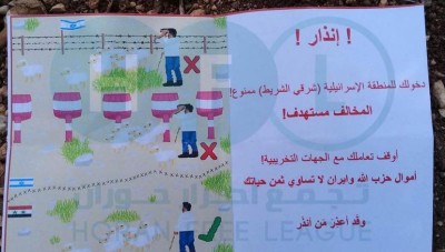 الاحتلال الإسرائيلي يلقي منشورات تحذيرية على المناطق الحدودية الجنوبية من سوريا