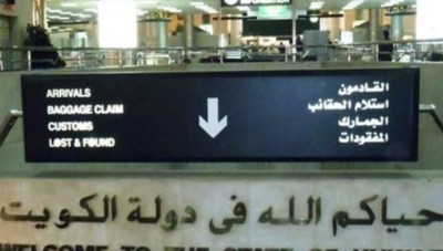 الكويت تلغي إقامات 39 ألف سوري