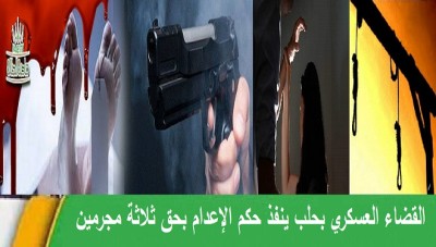 بدأوا بالسرقة وانتهوا بالقتل مروراً بمحاولة الاعتداء الجنسي..فنالوا عقوبة الاعدام  