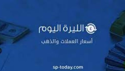 نظام الأسد يحجب موقع بارز مهتم بنشر أسعار صرف الليرة السورية