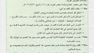 بسبب تفشي كورونا ...حكومة الإنقاذ تطالب بوقف جميع الأنشطة في ادلب