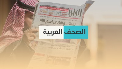 صحف عربية: كوسوفو تسترد مواطنيها من سوريا.. والسعودية تدعم اللاجئين السوريين