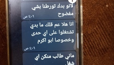 الكشف عن محادثات بين متورط بعمليات اغتيال وضابط بالمخابرات الجوية بدرعا