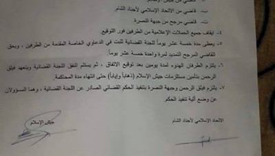 لجنة قضائية لحل الخلاف بين جيش الإسلام والإتحاد الإسلامي
