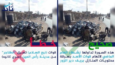 كشف حقيقة صورة سرقة الجيش الوطني "للطناجر" في رأس العين