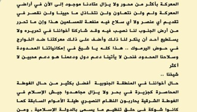 جيش الإسلام للصياصنة: لم نتهاون يوماً تجاه الجبهة الجنوبية