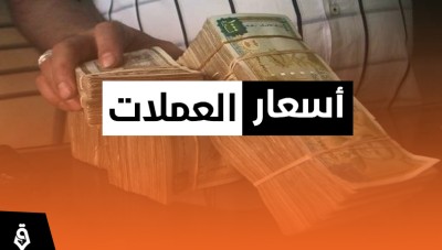 أسعار صرف الليرة السورية والتركية مقابل العملات الأجنبية 