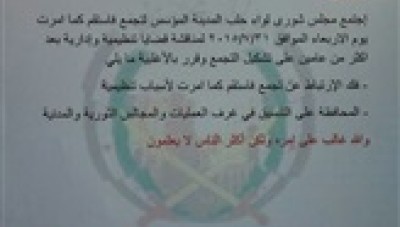 لواء حلب المدينة يغادر تجمع «فاستقم كما أمرت»...