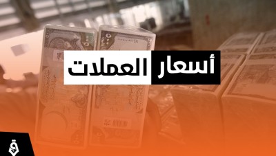 أسعار صرف الليرة السورية والتركية مقابل العملات الأجنبية 