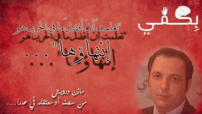مازن درويش مفرجاً عنه بعد سنوات ثلاث