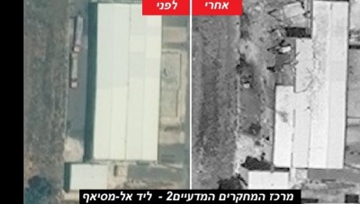 إسرائيل تكشف عن صورة من الفضاء لمركز البحوث العلمية في مصياف بعد استهدافه