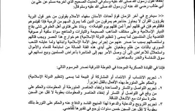 القيادة العامة للغوطة الشرقية تجرم داعش رسميّاً