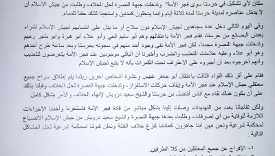 اعتقالات بين لواء فجر الأمة وجيش الإسلام والنصرة تتدخل
