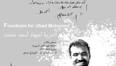 في الذكرى الثانية لاعتقال الصحفي جهاد أسعد محمد... الجلّاد واحد!!