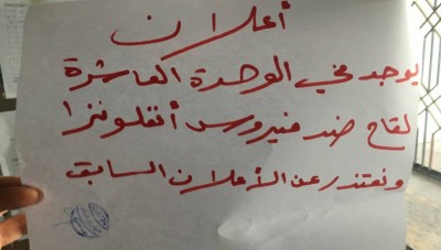 جامعة تشرين تعتذر بعد إعلانها عن وجود لقاح لفيروس "كورونا"