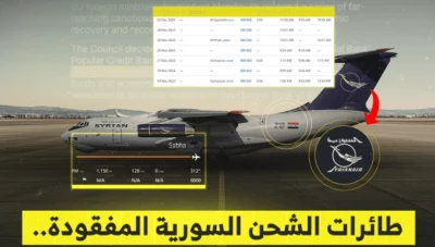 تحقيق يكشف مصير أسطول طائرات الشحن السورية بعد سقوط الأسد: من ليبيا إلى حميميم وتوقف الخدمة