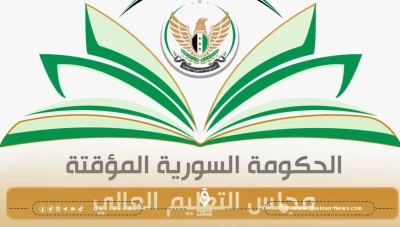 الإعلان عن افتتاح جامعة الرواد للعلوم والتقانة في المناطق المحررة