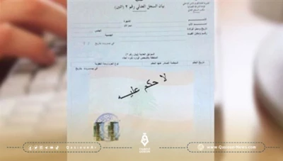 رسوم جديدة للحصول على وثيقة "لا حكم عليه" لغير السوريين تبلغ 50 دولارًا أمريكيًا