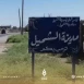 قسد تنسحب من مدرسة الجرسية في الشحيل بدير الزور