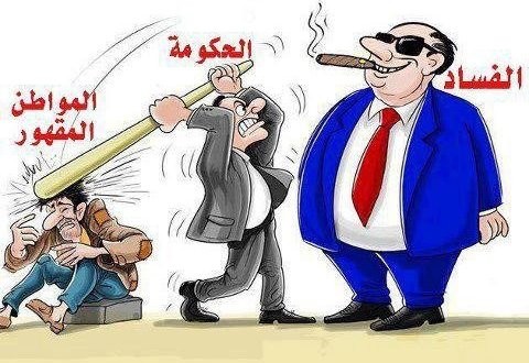 الشعب السوري فاسد..!*