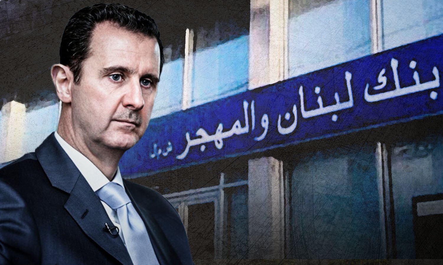 بشار الأسد الذي يحب المال كثيرا 