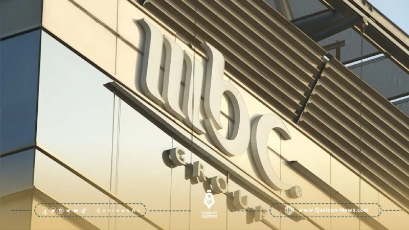 مجموعة MBC ترد على مزاعم نقل مكاتبها من لبنان وتركيا إلى دمشق