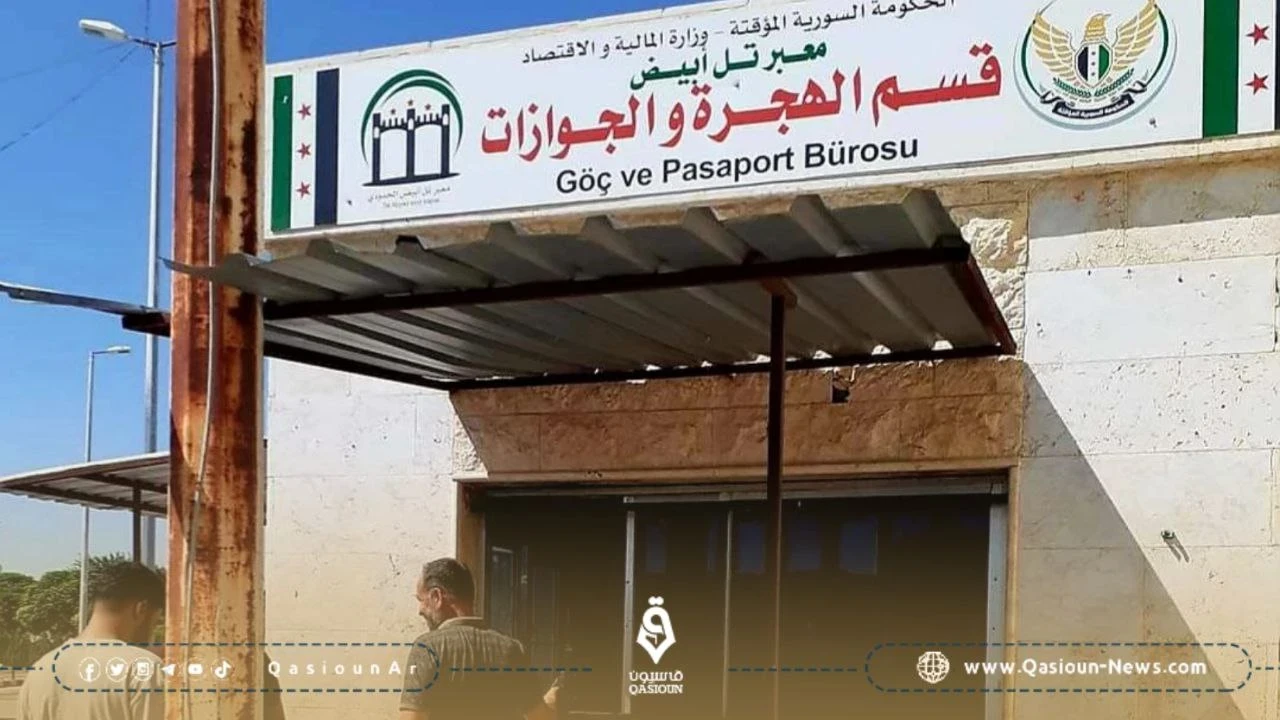 معبر تل أبيض يحدد آخر موعد لعودة السوريين إلى الأراضي التركية