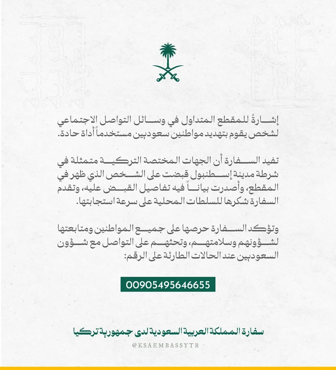 السفارة السعودية في أنقرة تشكر السلطات التركية على سرعة استجابتها وإلقاء القبض على شخص هدد مواطنين سعوديين في إسطنبول