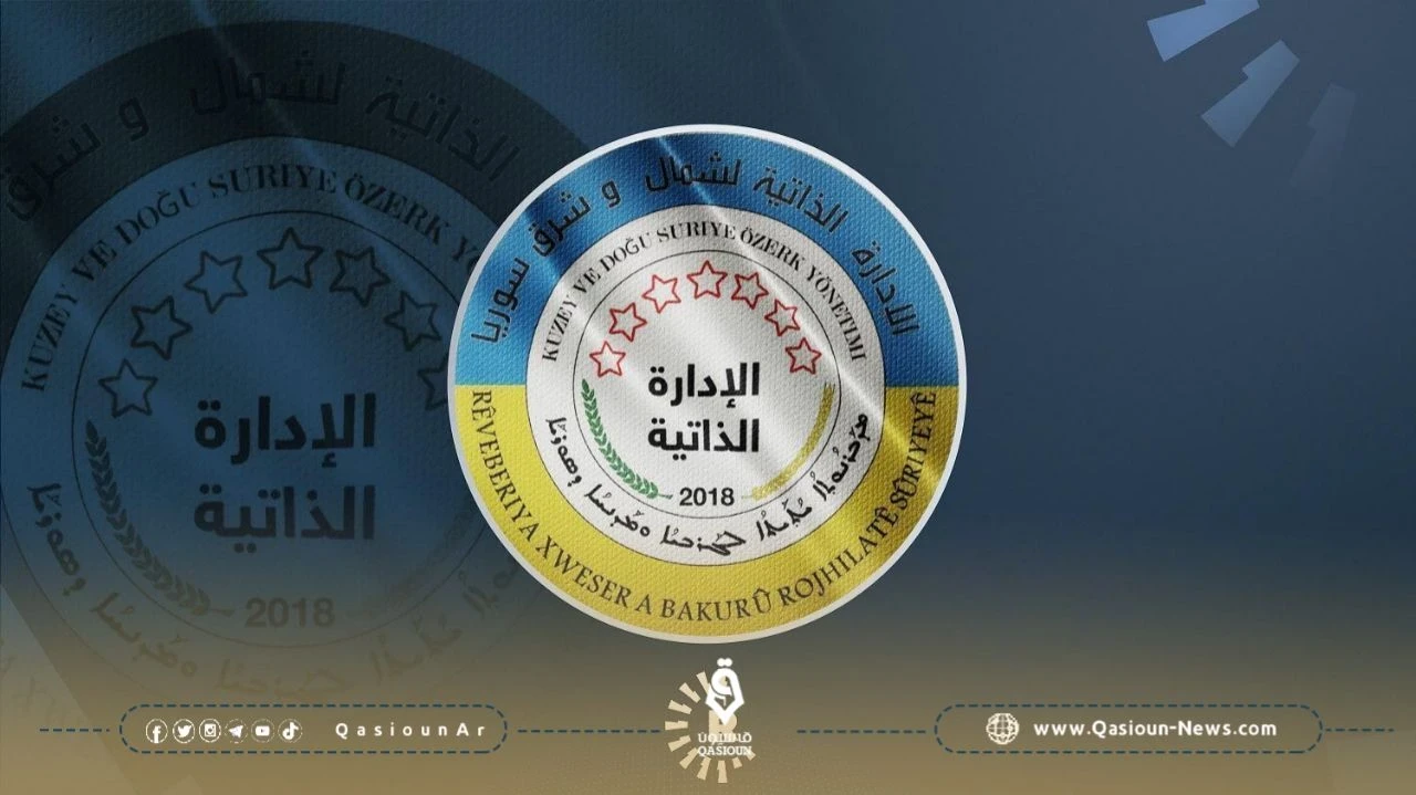 الإدارة الذاتية: إعادة الهيكلة الإدارية والأمنية في دير الزور