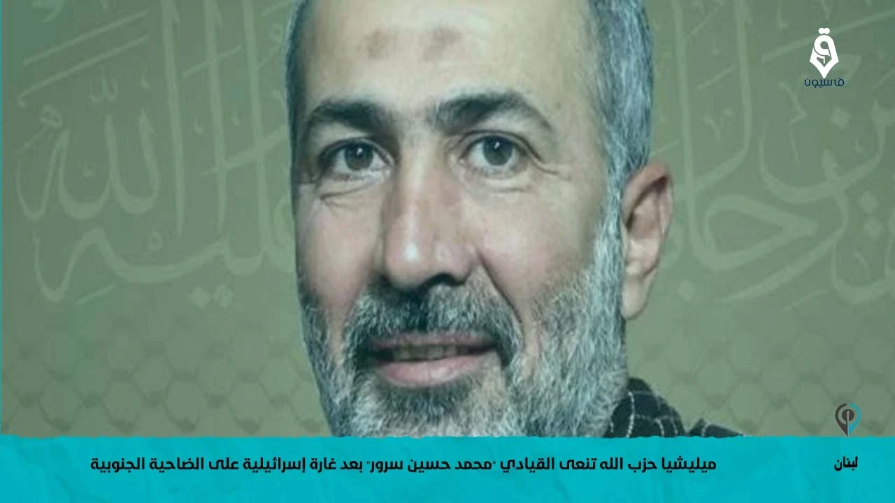 ميليشيا حزب الله تنعى القيادي