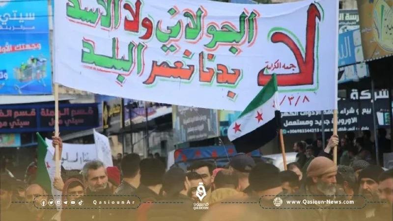 مظاهرات مناهضة لـ 